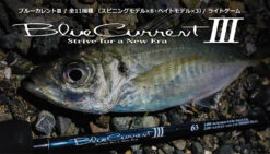 YAMAGA BLANKS Blue Current â…¢ 76 Stream