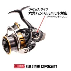 Dress Reel Stand Origin (Daiwa Hexagonal Handle Shaft Model) -Visuitrusting Winkel Daiwa Dress Reel Stand hexagonal 5