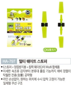 HDF Multi Weight Stopper HA-797