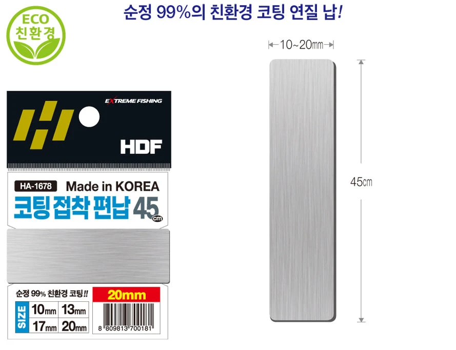 HDF Coated Lead Sinker Strips HA-1678 3 HDF Coated Lead Sinker Strips HA-1678