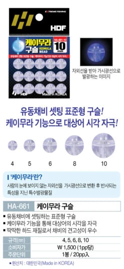 HDF UV Beads HA-661 -Visuitrusting Winkel HDFUVBeads2