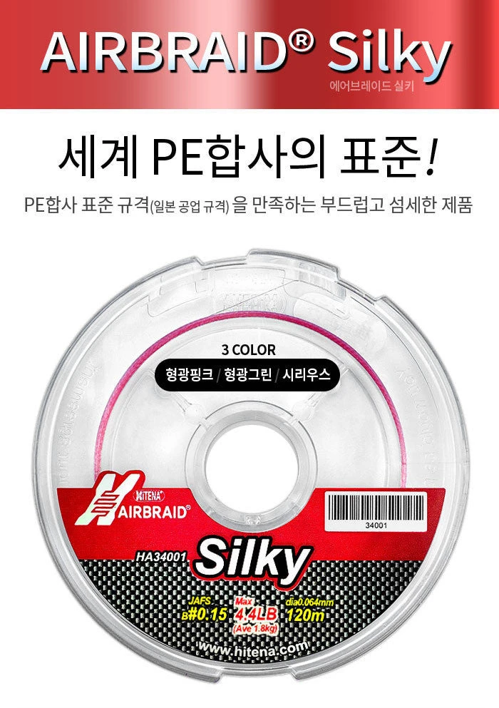 Hitena Airbraid Silky 120m 3 Hitena Airbraid Silky 120m