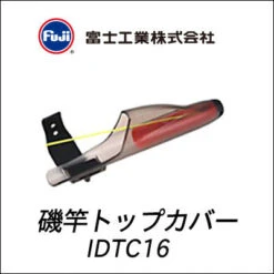 FUJI IDTC Guide Cover Cap