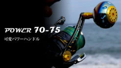 Livre Power Handle 70-75 (Daiwa Compatible)