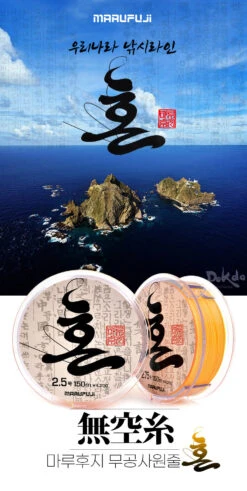 Marufuji Hon Floating Line Multicolour -Visuitrusting Winkel MarufujiHonLine1