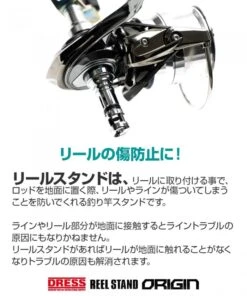 Dress Origin Reel Stand - Exist Colour (Daiwa/Shimano Compatible) 13 Dress Origin Reel Stand - Exist Colour (Daiwa/Shimano Compatible) -Visuitrusting Winkel dress reel stand exist 3