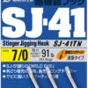 Owner Cultiva Stinger Jigging Hook SJ-41TN 2 Owner Cultiva Stinger Jigging Hook SJ-41TN -Visuitrusting Winkel owner stinger jiggnig hook 1